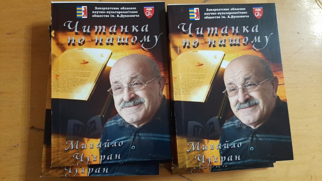 Чухран приреченый на вічность